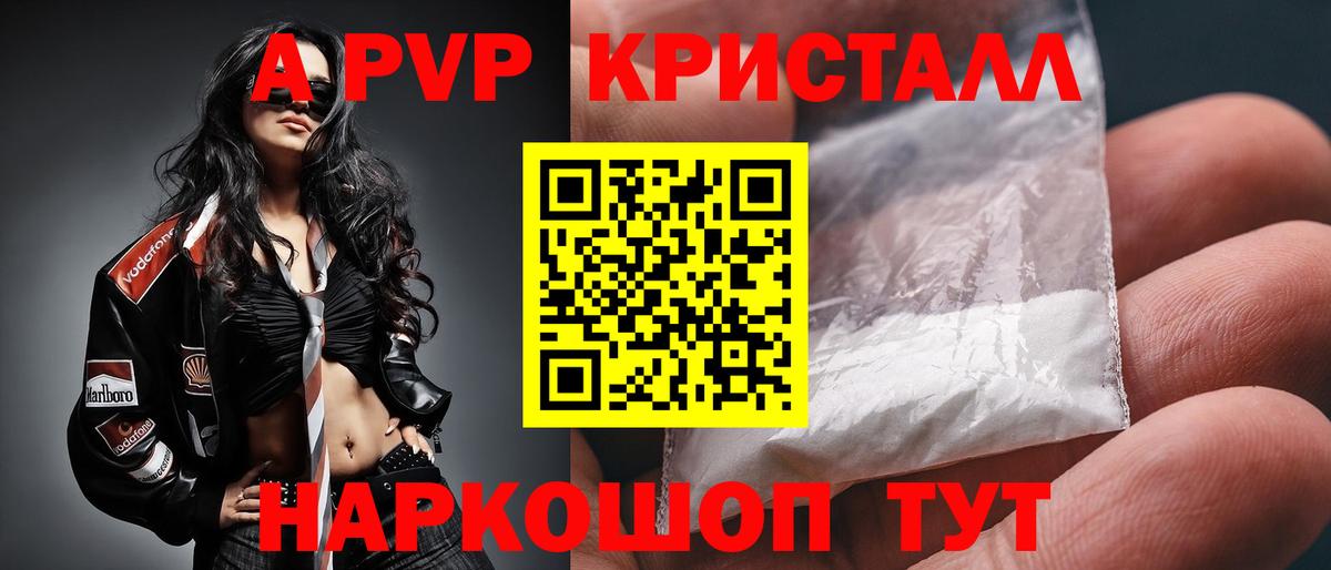 Альфа ПВП кристаллы Касимов