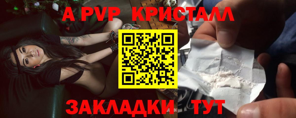 Альфа ПВП кристаллы  Alfa_PVP кристаллы  Вход с VPN  Касимов  А ПВП VHQ 