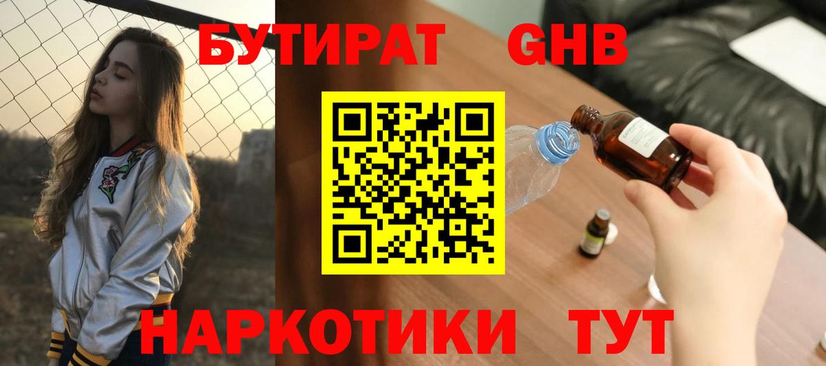 БУТИРАТ оксана Касимов