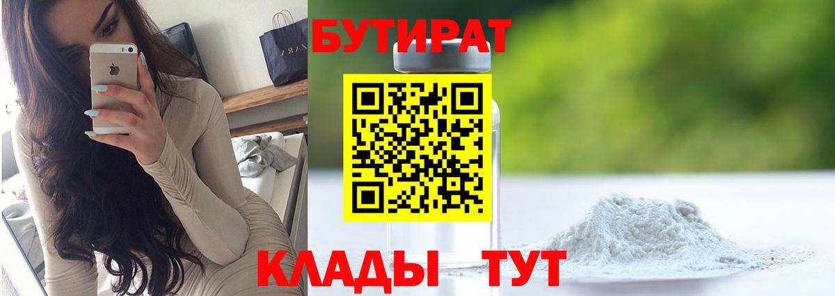 Бутират жидкий экстази  Вход с VPN  Касимов 