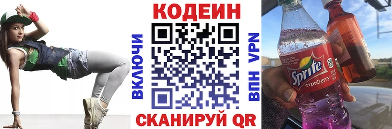 купить наркоту  Касимов  гидра ТОР  Кодеиновый сироп Lean Purple Drank 