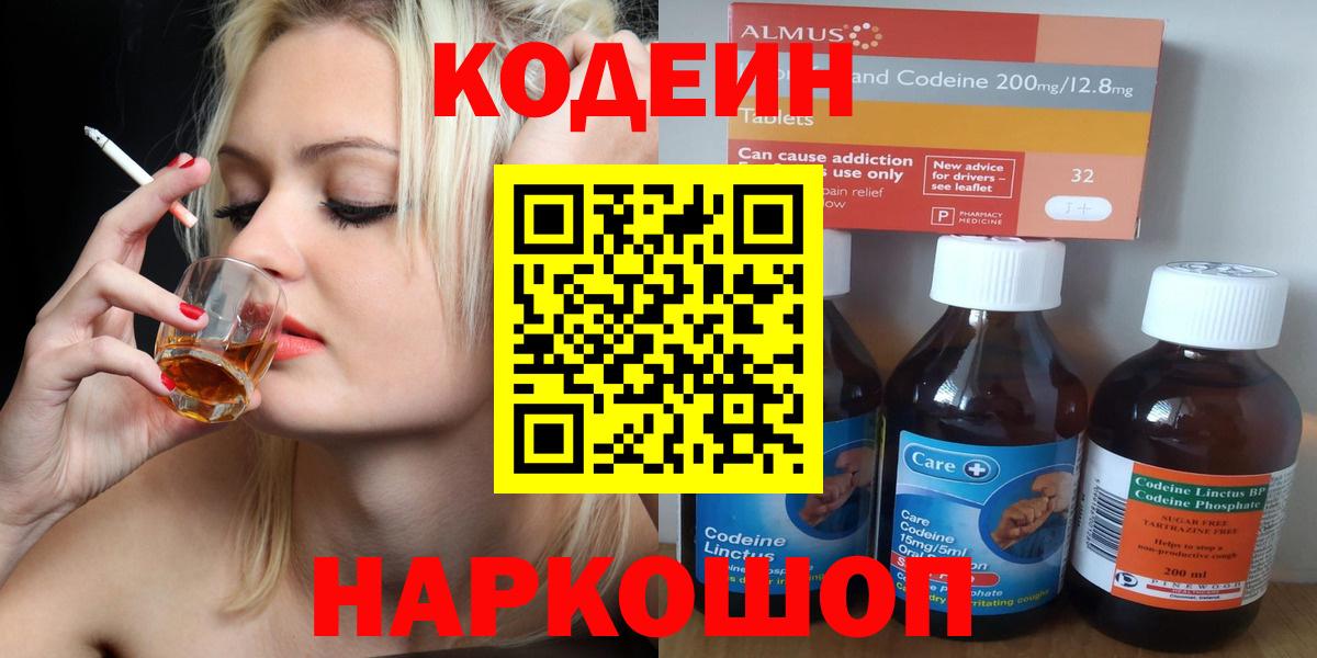 Кодеиновый сироп Lean Purple Drank  Вход с VPN  Касимов  Кодеин Purple Drank 